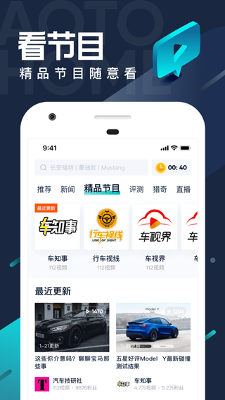 汽车之家极速版app软件封面