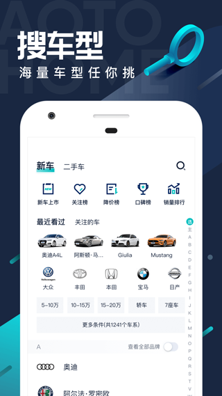 汽车之家极速版app软件封面