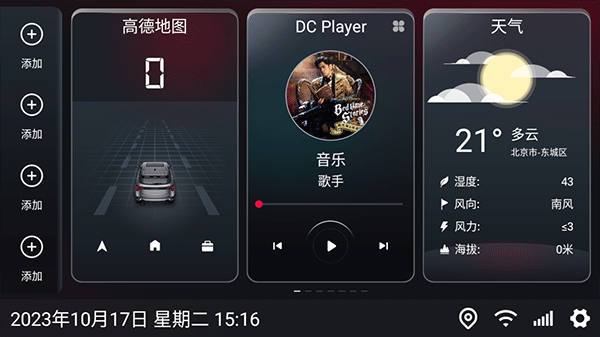 嘟嘟桌面车机版软件封面