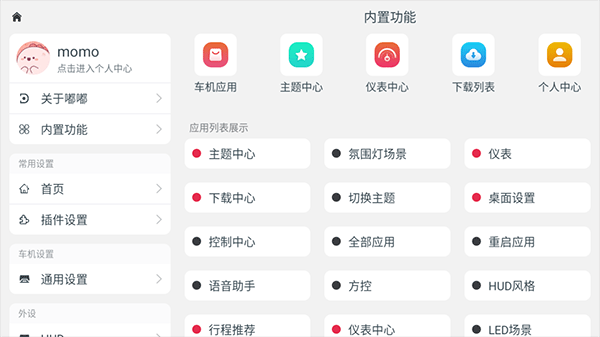 嘟嘟桌面车机版软件封面