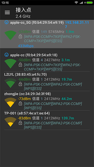 WIFI分析助手app软件封面