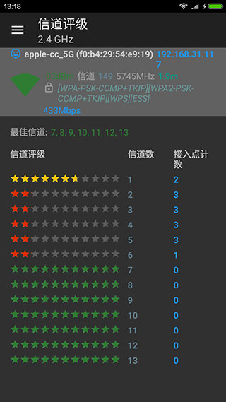 WIFI分析助手app软件封面