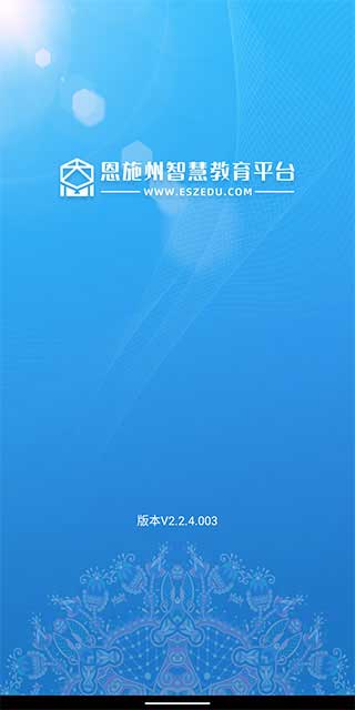 恩施教育app软件封面