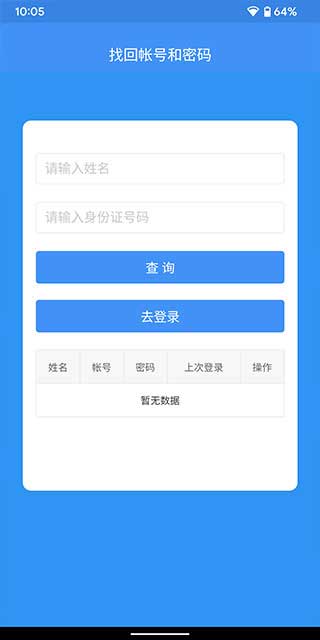 恩施教育app软件封面