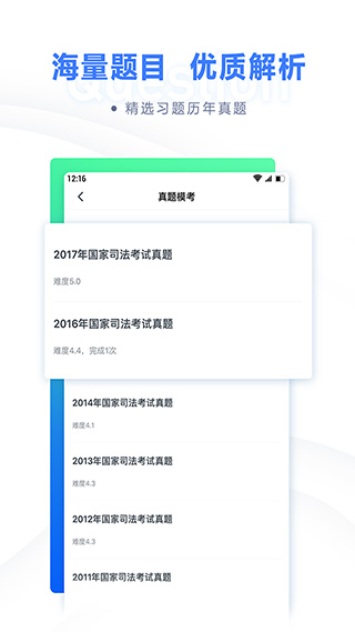 粉笔法考app软件封面