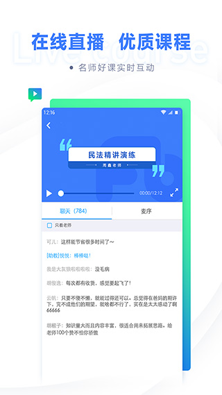 粉笔法考app软件封面