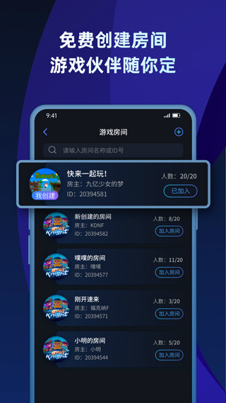 蒲公英联机平台app软件封面
