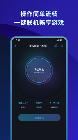 蒲公英联机平台app软件封面