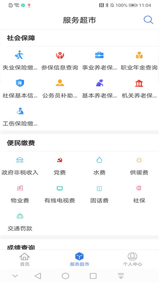 中国新疆政务服务app软件封面