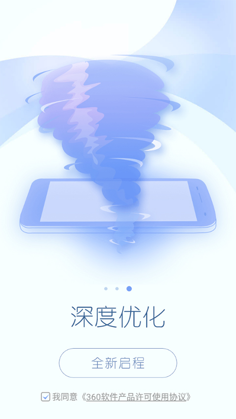 360超级root官方正版软件封面