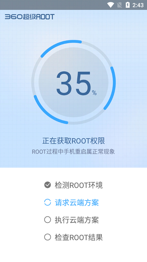 360超级root官方正版软件封面