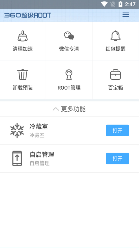 360超级root官方正版软件封面