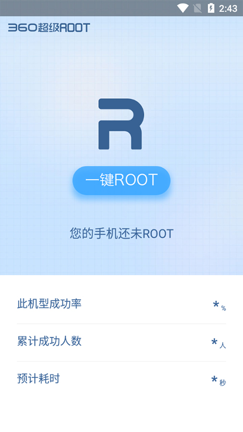360超级root官方正版软件封面
