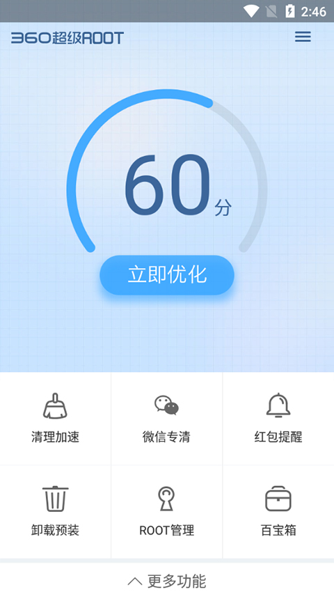 360超级root官方正版软件封面