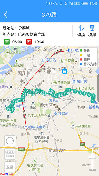 哈尔滨交通出行app软件封面