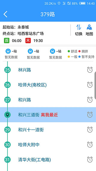 哈尔滨交通出行app软件封面