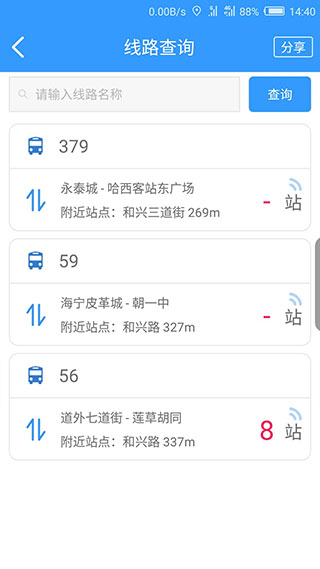 哈尔滨交通出行app软件封面