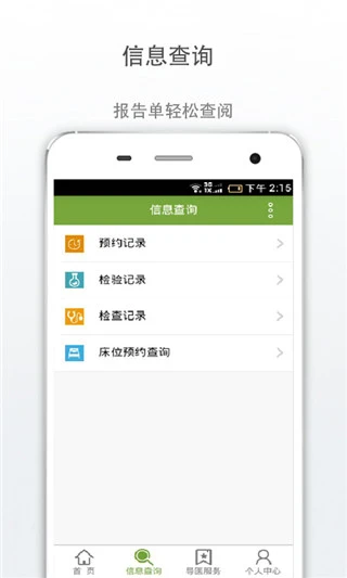 广安门医院app软件封面