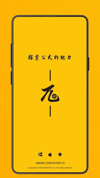 极度公式app软件封面