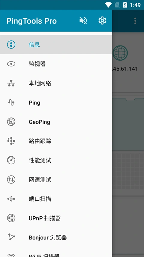 PingTools Pro软件封面