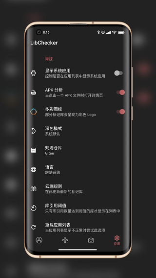 LibChecker软件封面