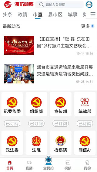 潍坊融媒app软件封面
