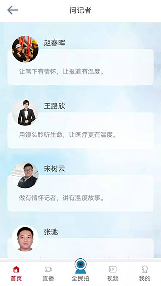 潍坊融媒app软件封面
