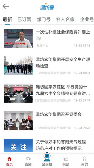 潍坊融媒app软件封面