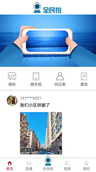 潍坊融媒app软件封面