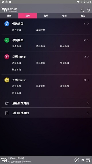 宝贝DJ客户端软件封面