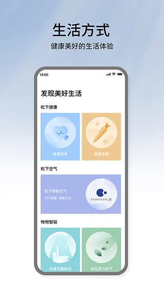 松下智能家电app软件封面