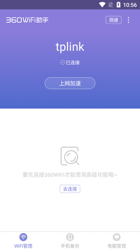 360WiFi助手软件封面