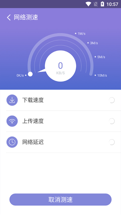 360WiFi助手软件封面
