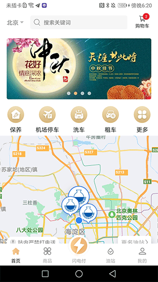 中化油生活app软件封面