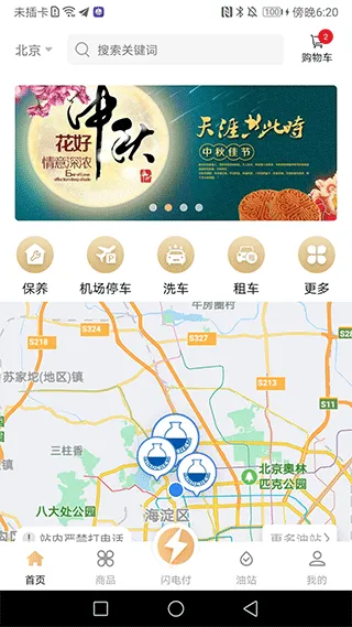 中化油生活app软件封面