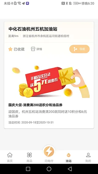 中化油生活app软件封面