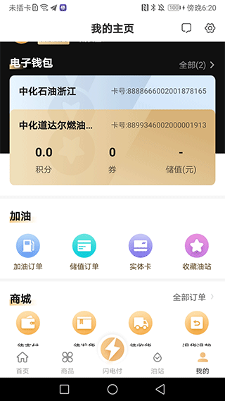 中化油生活app软件封面