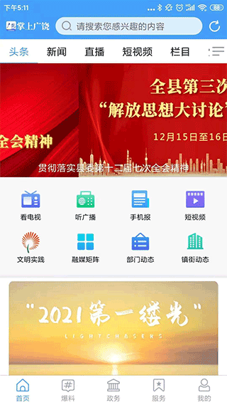 掌上广饶第1张手机截图