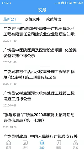 掌上广饶第2张手机截图