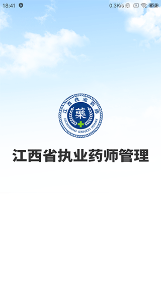 江西执业药师app软件封面