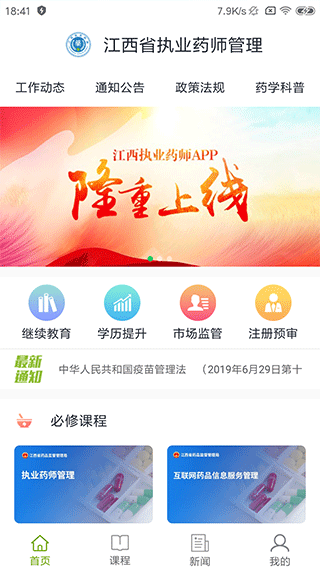 江西执业药师app软件封面