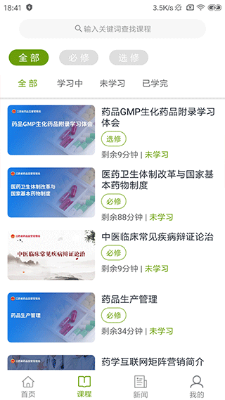 江西执业药师app软件封面