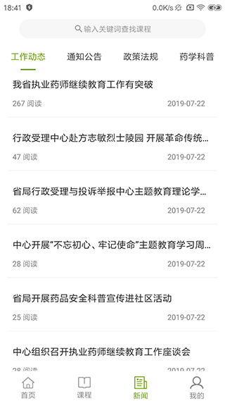 江西执业药师app软件封面