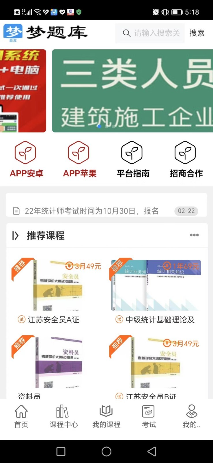 梦题库软件封面
