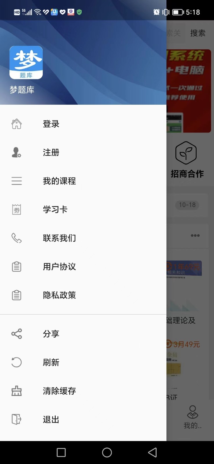 梦题库软件封面