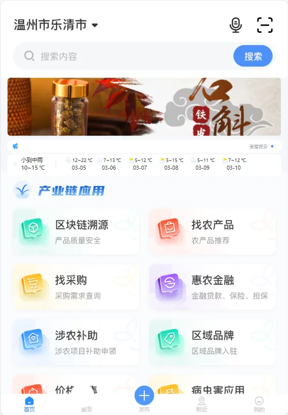 铁皮石斛软件封面