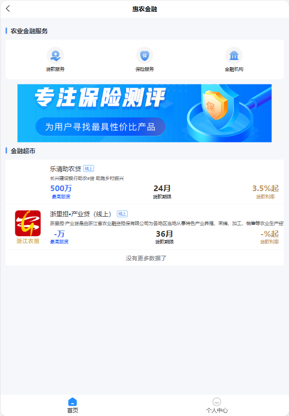 铁皮石斛软件封面