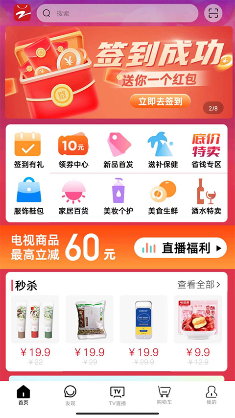 好易购商城app软件封面