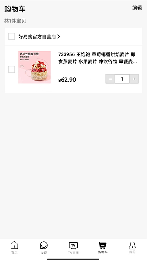 好易购商城app软件封面