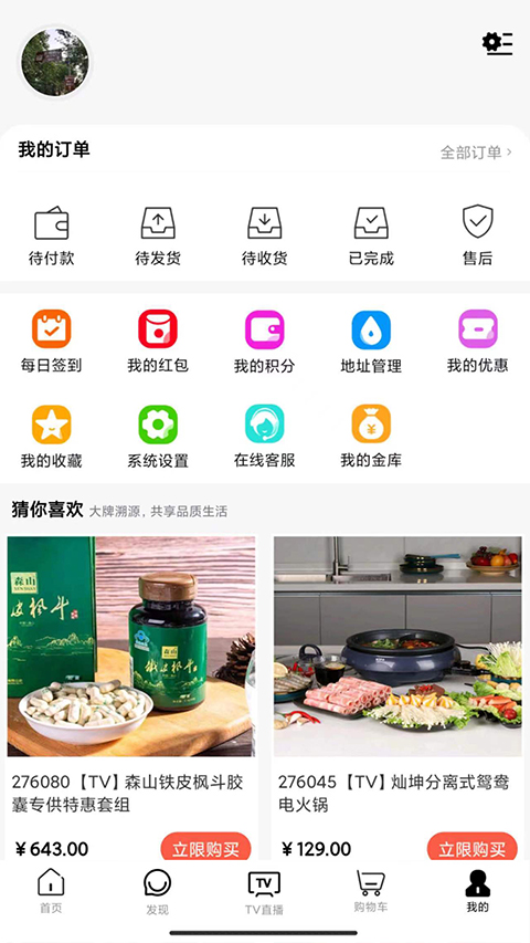 好易购商城app软件封面